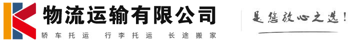 晋源物流有限公司